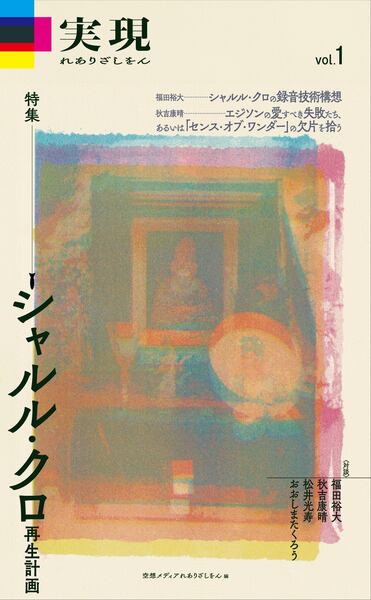 実現 れありざしをん : vol.1 実現 れありざしをん : vol.1