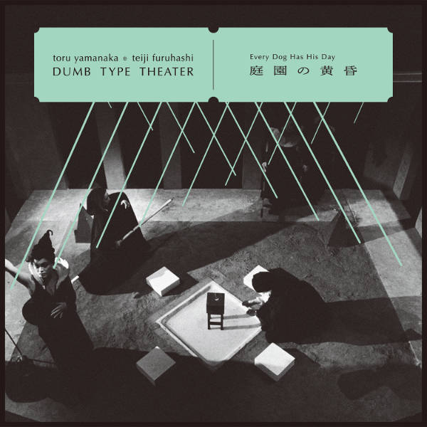 TORU YAMANAKA & TEIJI FURUHASHI : Dumb Type Theater - 庭園の黄昏 - Every Dog Has His Day